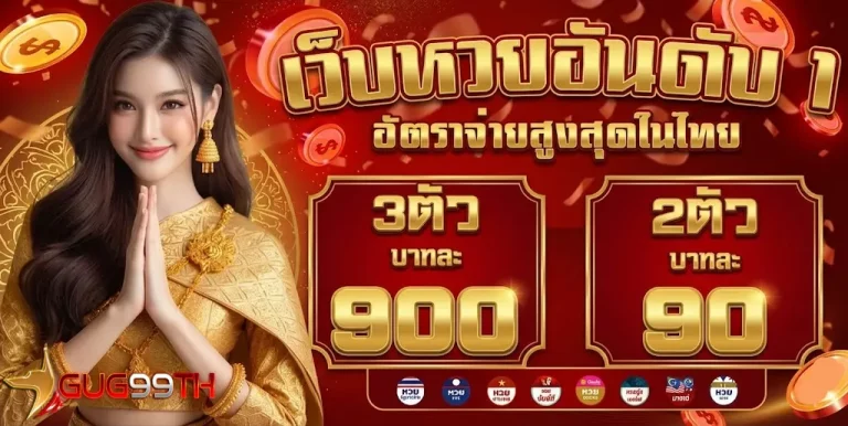 GUG99TH-โปรโมชั่น
